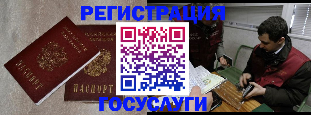 прописка ребенка в Рославле