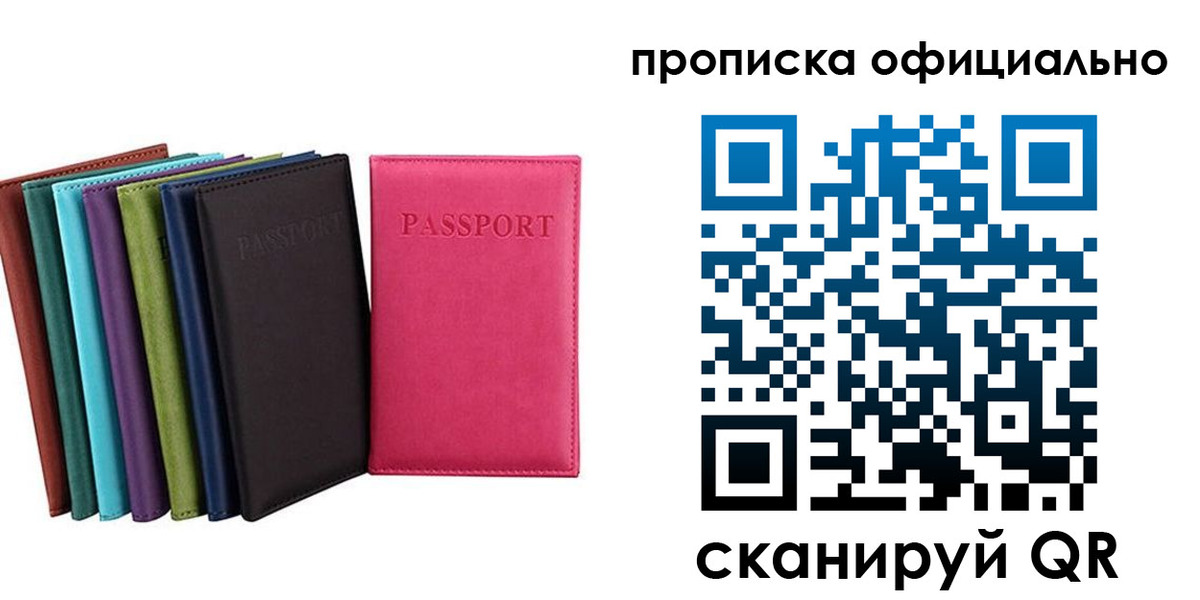 прописка в квартире в Рославле