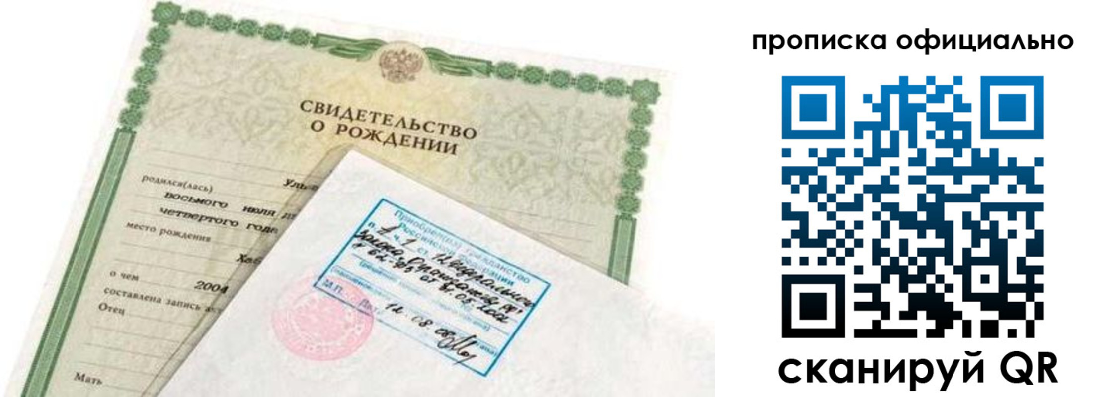 прописка в квартире в Рославле