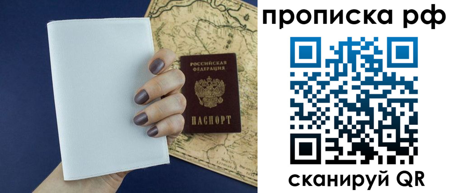 прописка паспорт в Рославле
