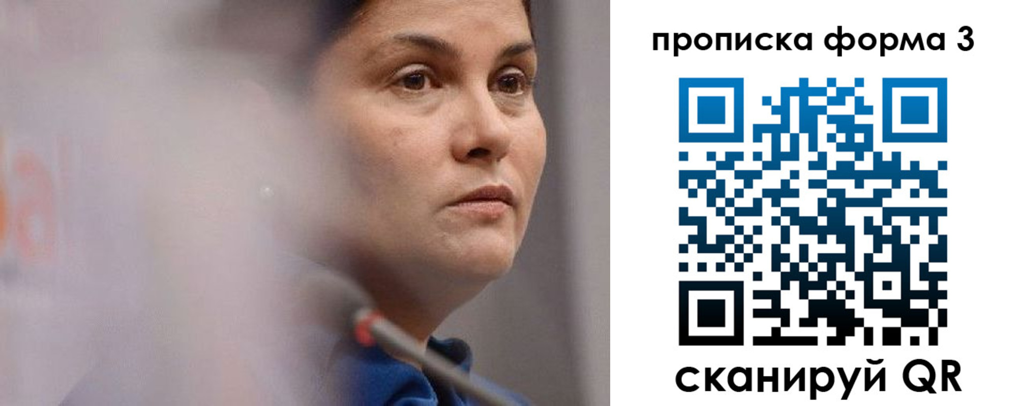 прописка 2025 в Рославле