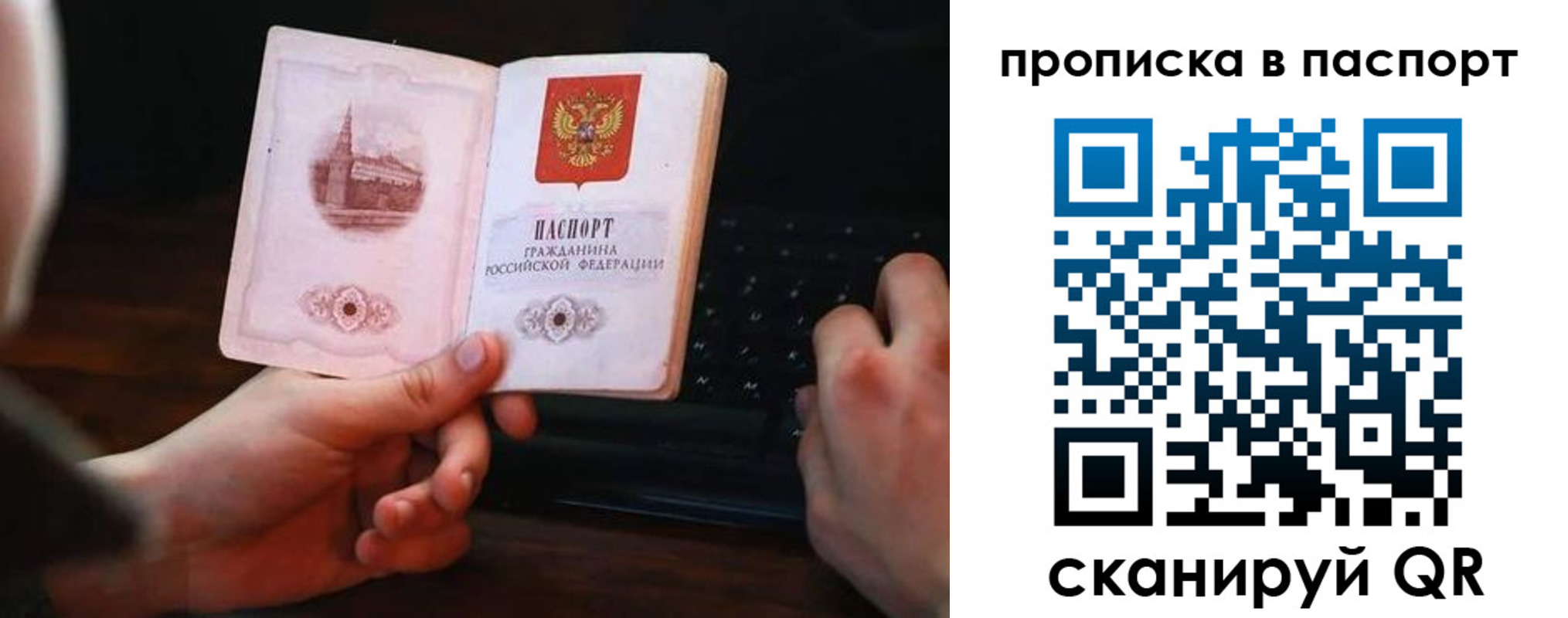 временная регистрация для всех в Рославле