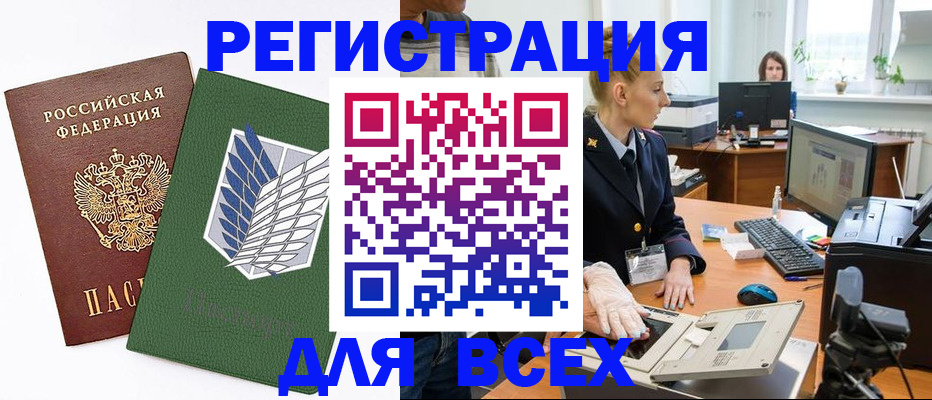 прописка штамп в Рославле