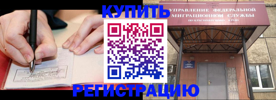 прописка для работы в Рославле