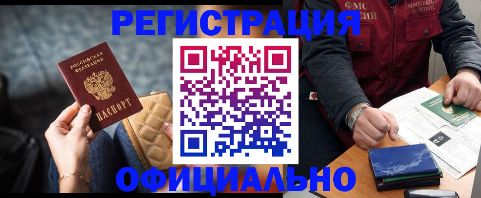 временная регистрация в Рославле