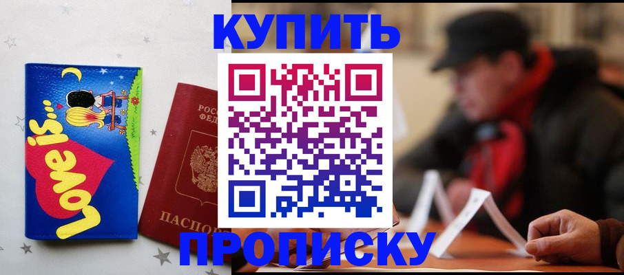 прописка в квартире в Рославле