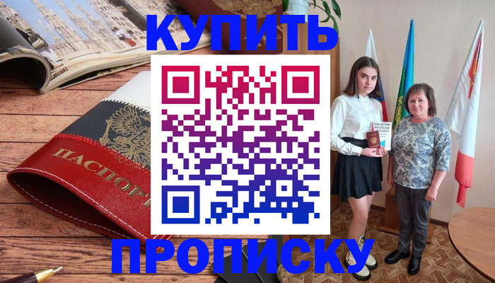 прописка гарантия в Рославле