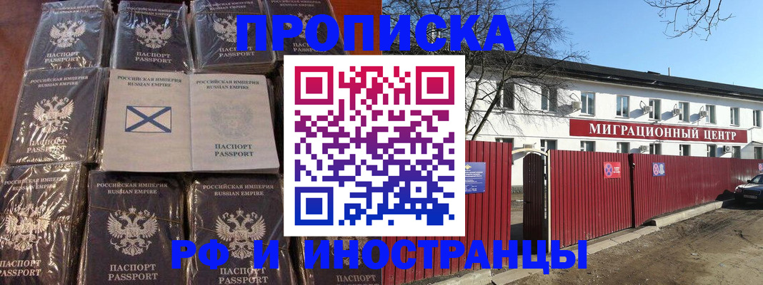 прописка иностранных граждан в Рославле