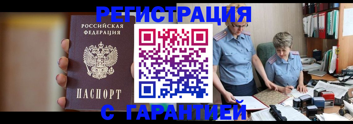 миграционный учет в Рославле